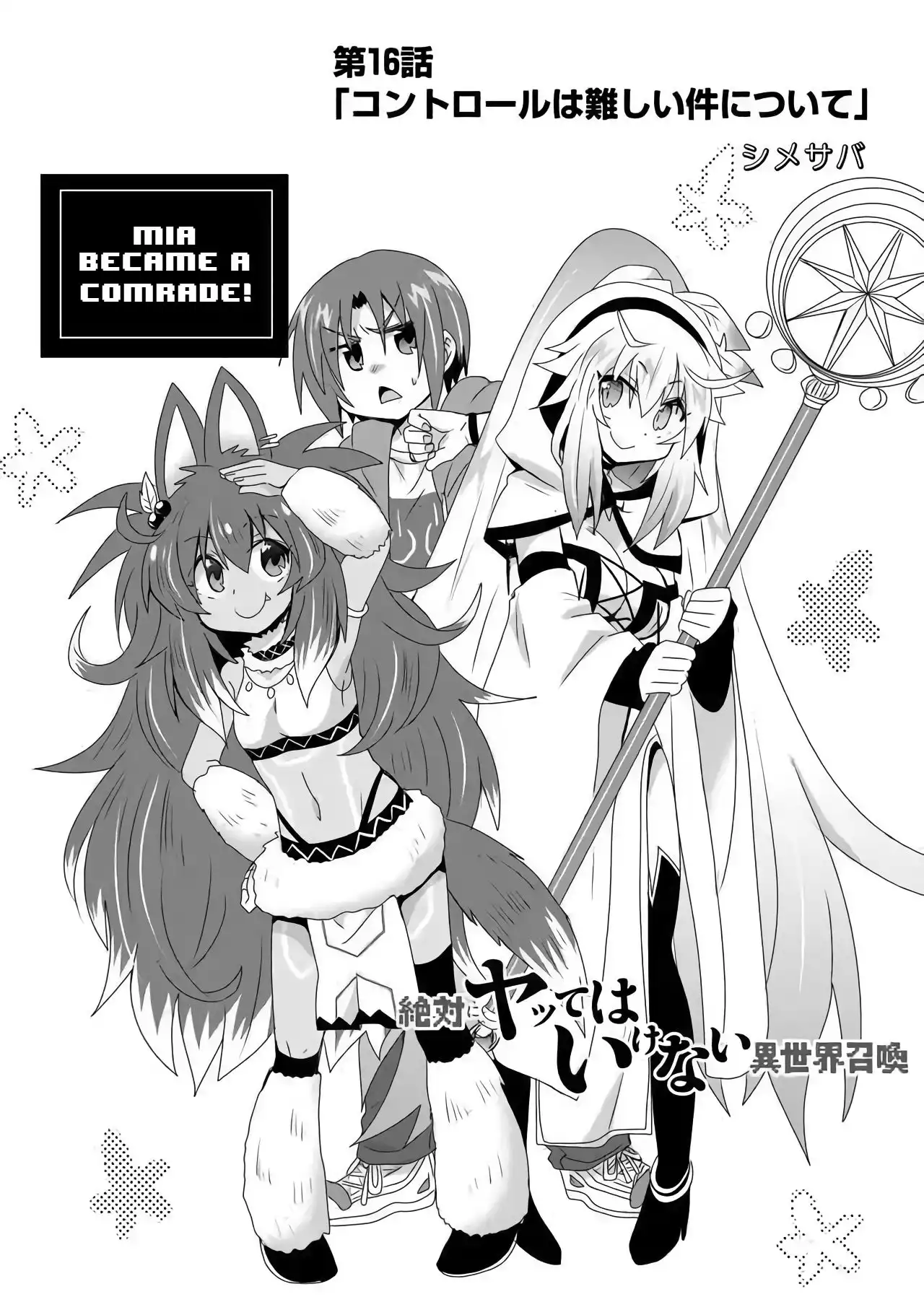 Zettai ni Yatte wa Ikenai Isekai Shoukan Chapter 16 2